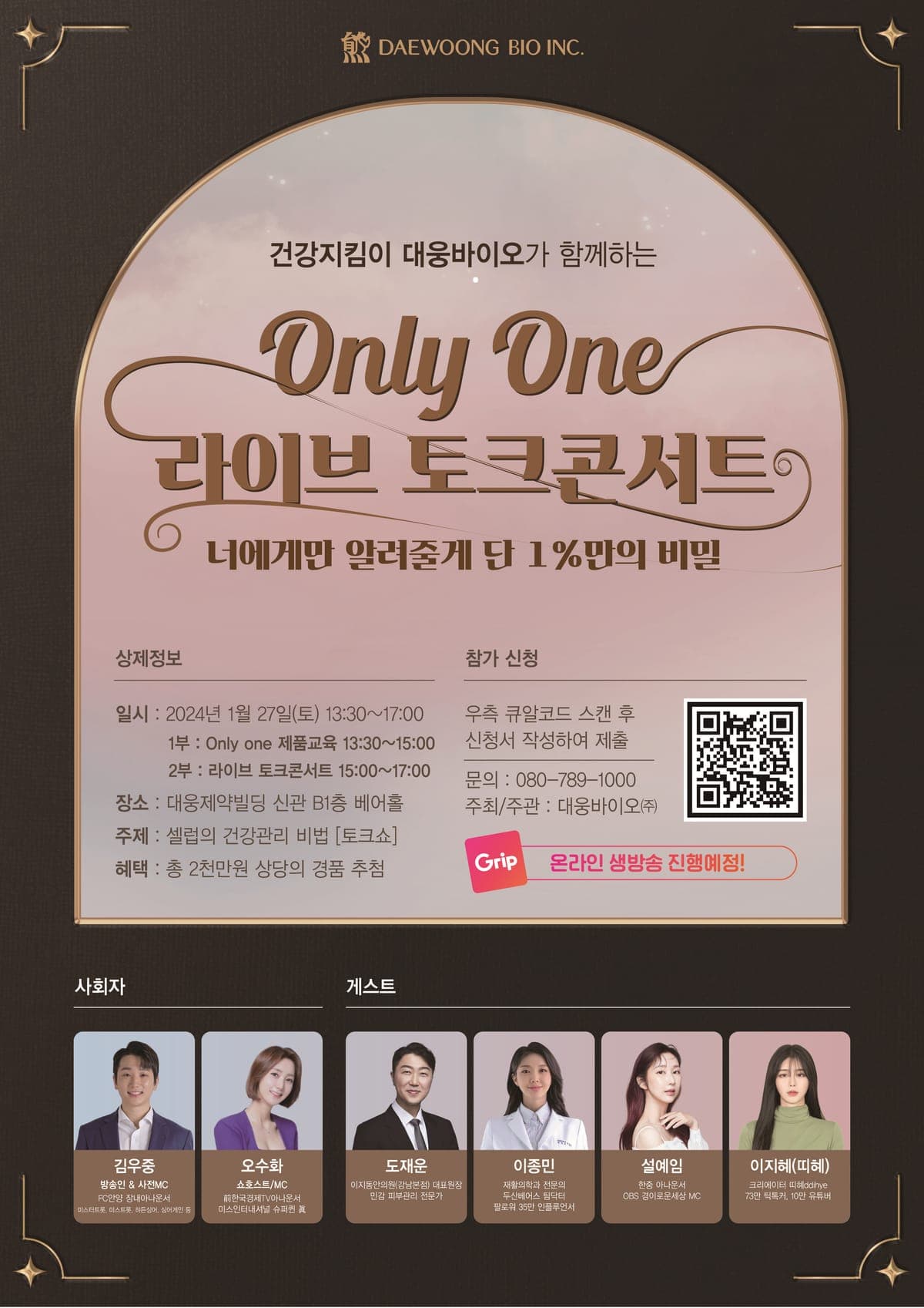 대웅제약 토크콘서트